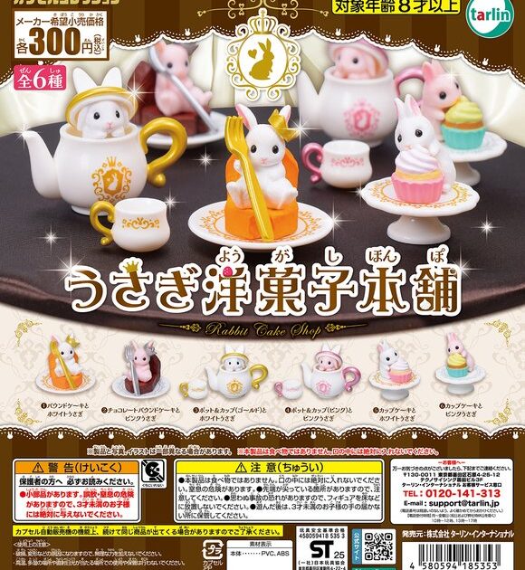 うさぎ洋菓子本舗