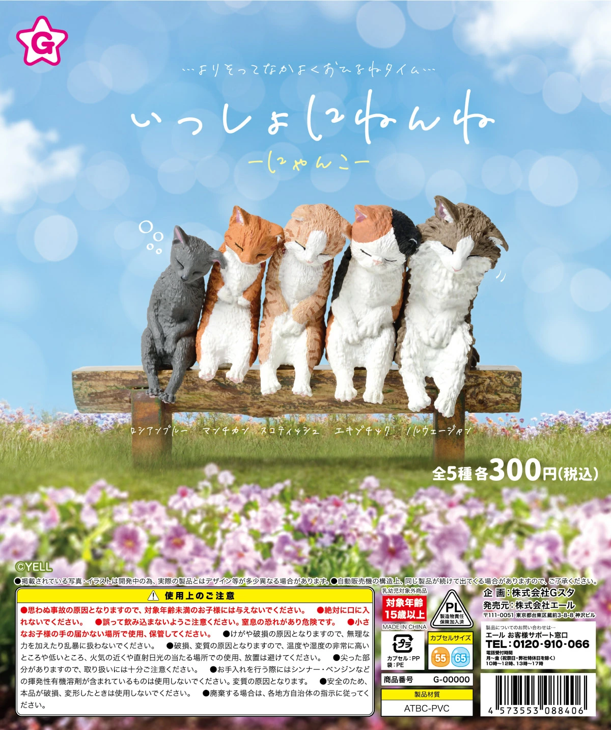 いっしょにねんね にゃんこ