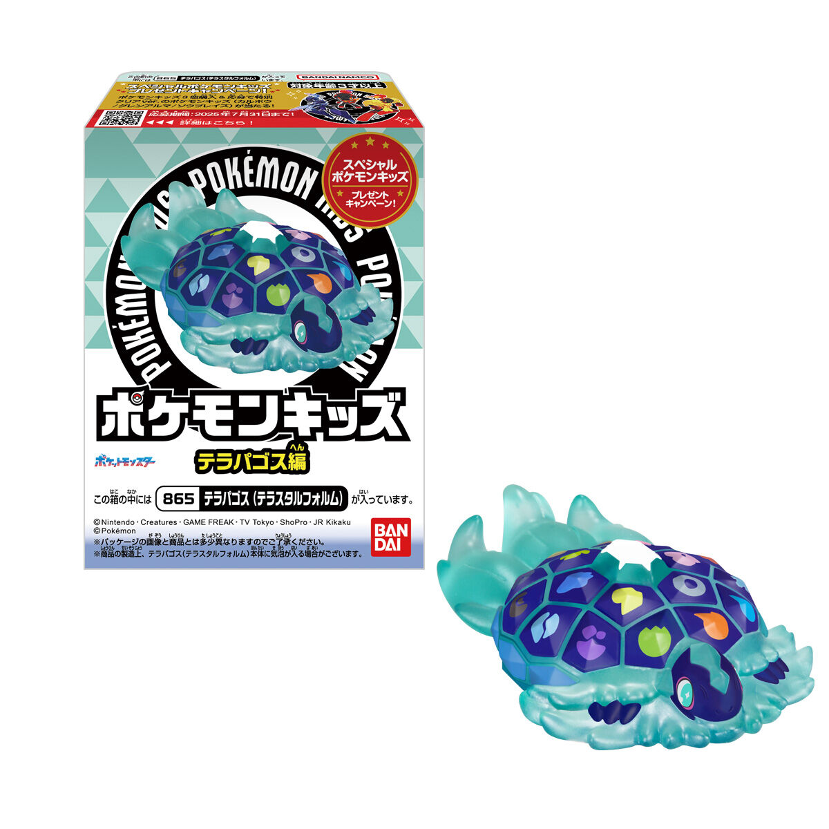 【食玩 ｺﾚﾄｲ 25年5月】ポケモンキッズ テラパゴス編【バンダイ】