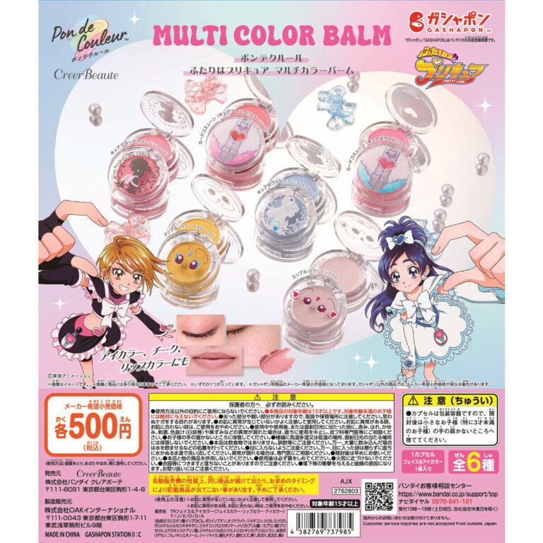 ポンデクルール ふたりはプリキュア マルチカラーバーム