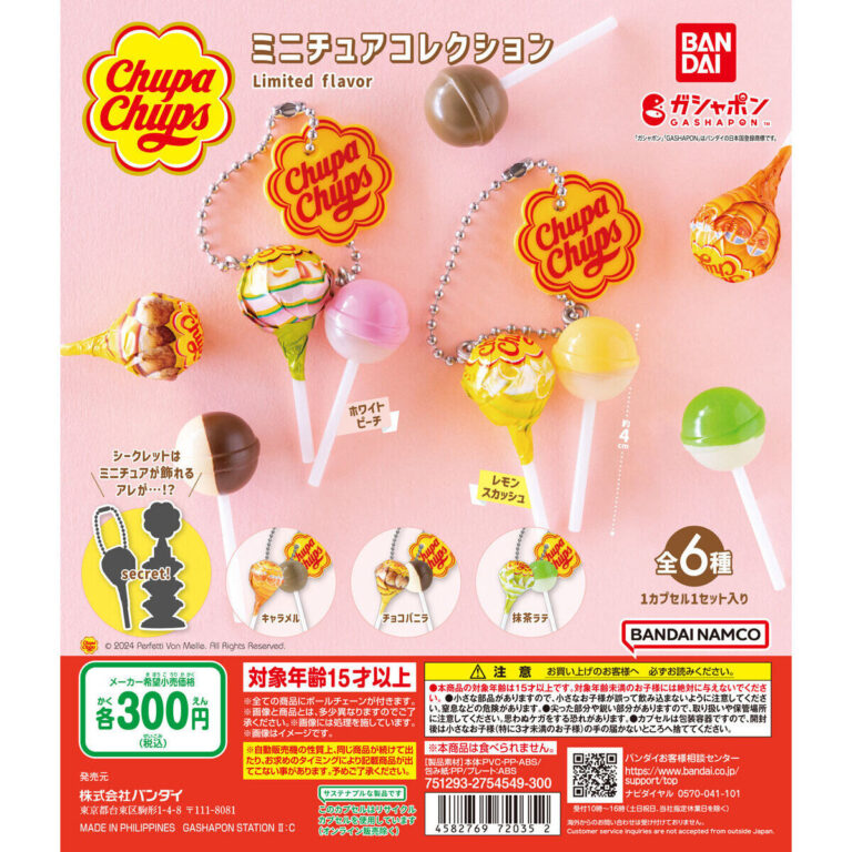 チュッパチャプス ミニチュアコレクション Limited flavor