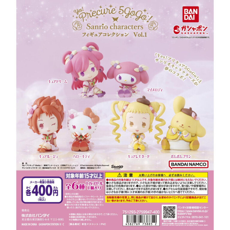 Yes！プリキュア5GoGo！×サンリオキャラクターズ フィギュアコレクション Vol.1