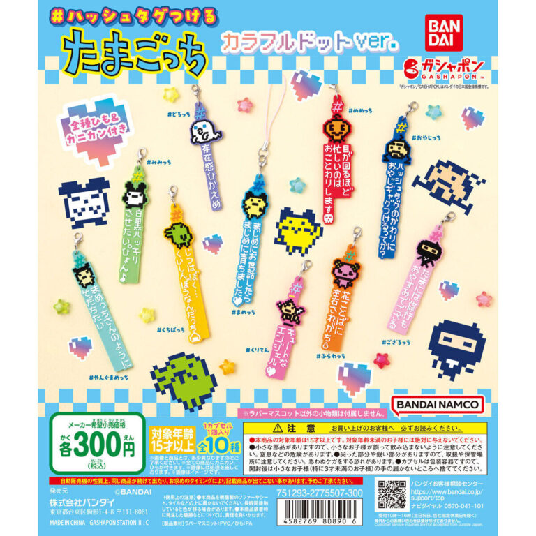 ＃ハッシュタグつける たまごっち カラフルドットver.