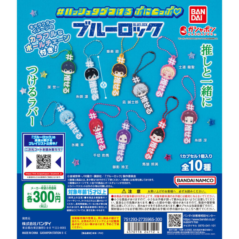 ＃ハッシュタグつける ぷにとっぷ♡ ブルーロック