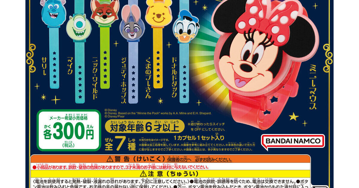 Disney ライトブレス2