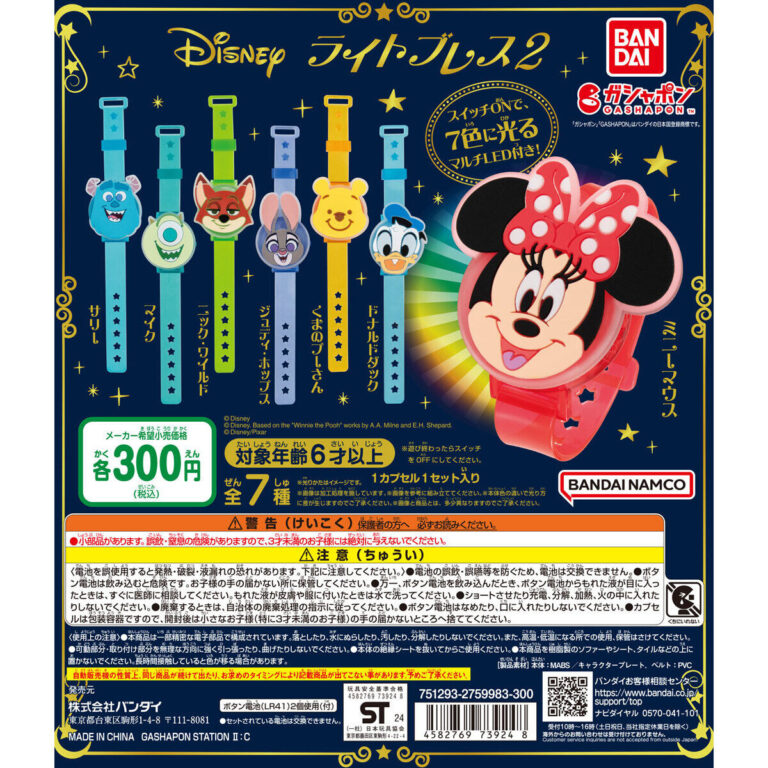 Disney ライトブレス2