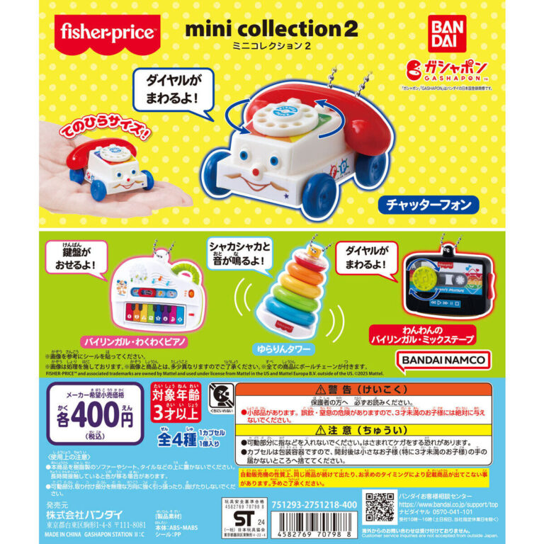 fisher-price ミニコレクション2