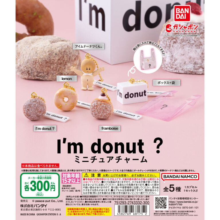 I'm donut？ ミニチュアチャーム