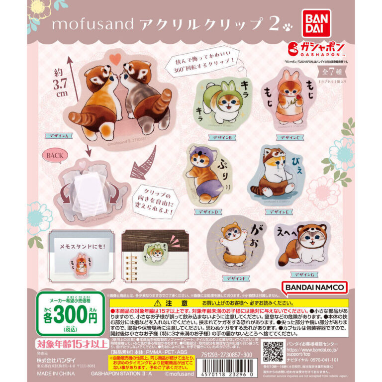 mofusand アクリルクリップ2