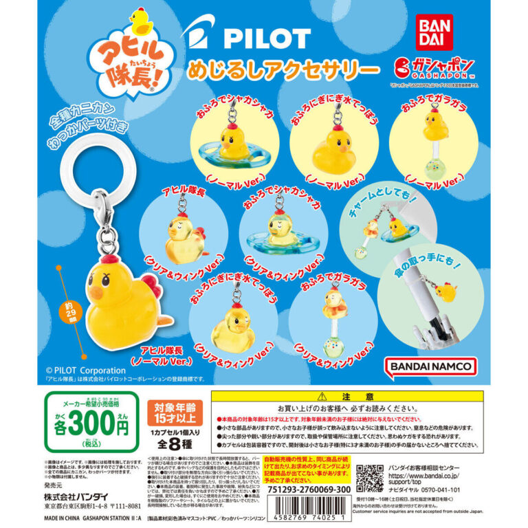 PILOT アヒル隊長！ めじるしアクセサリー