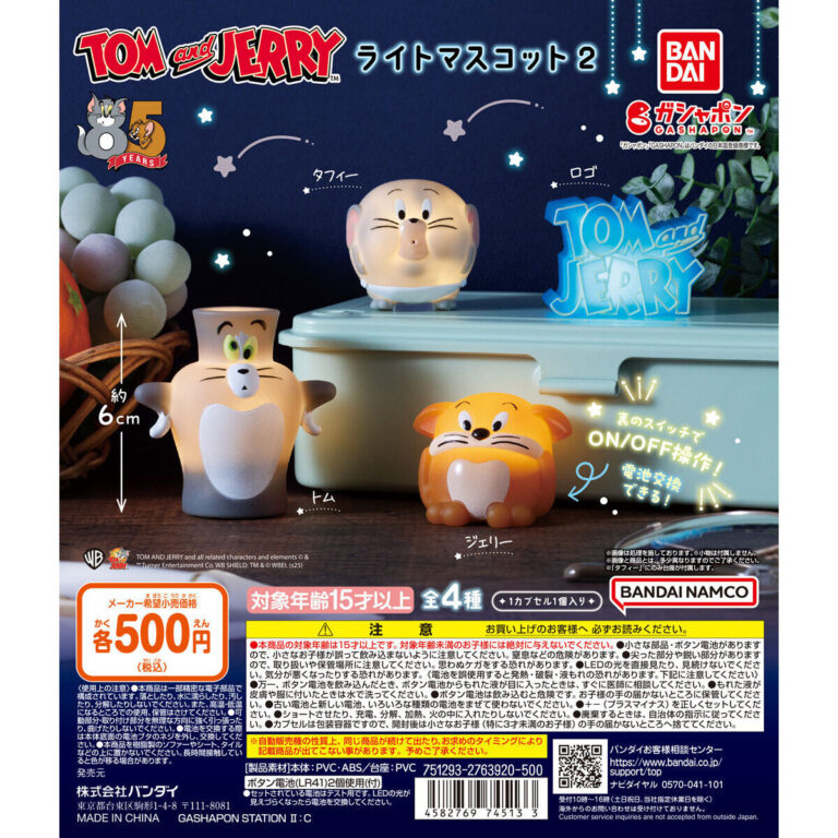 TOM and JERRY ライトマスコット2