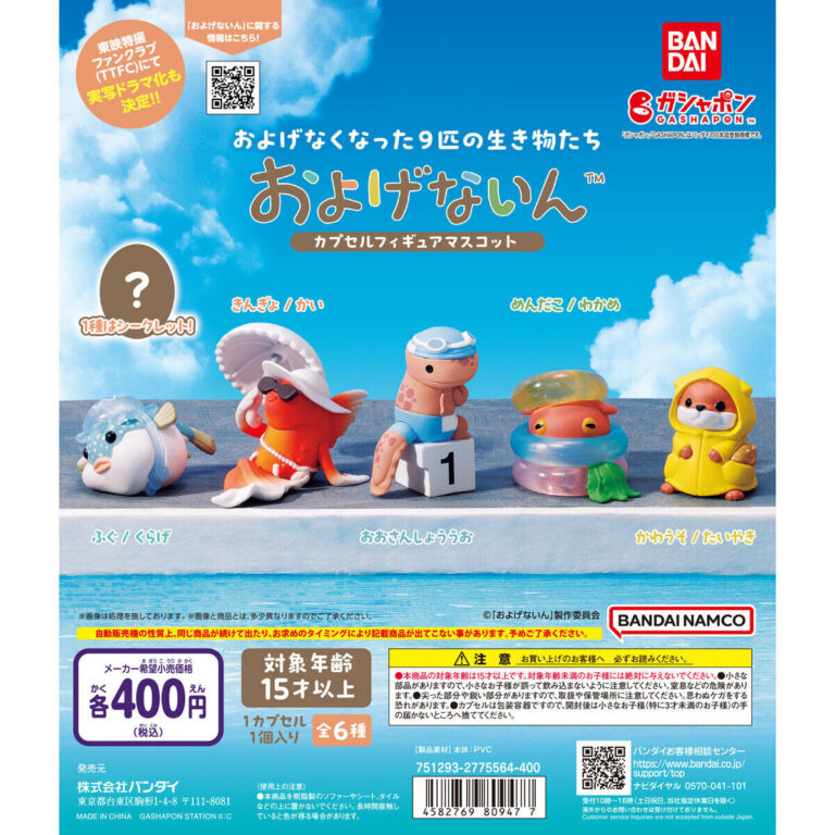 およげないん カプセルフィギュアコレクション