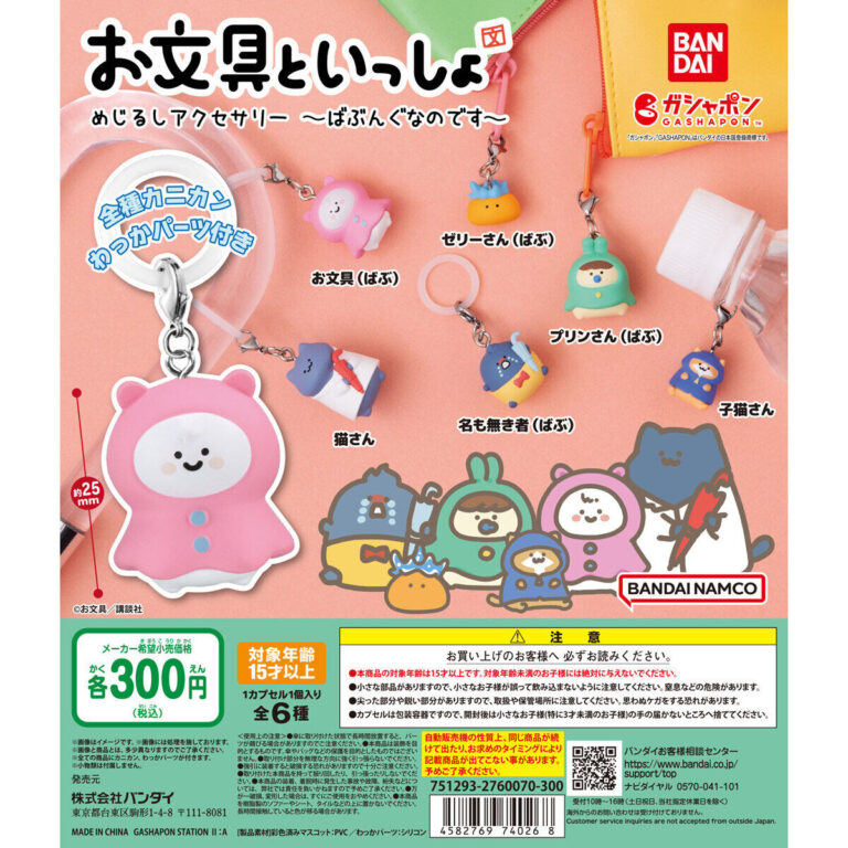 お文具といっしょ めじるしアクセサリー ばぶんぐなのです