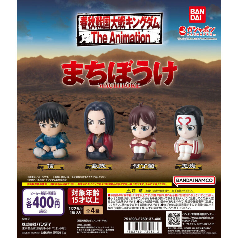 キングダム まちぼうけ