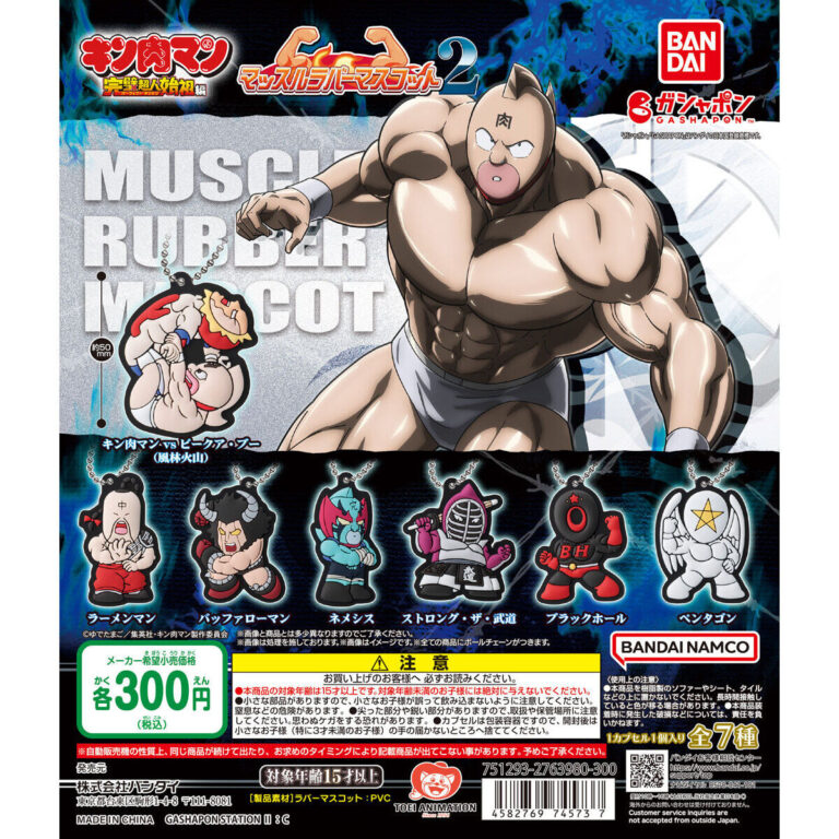 キン肉マン マッスルラバーマスコット2