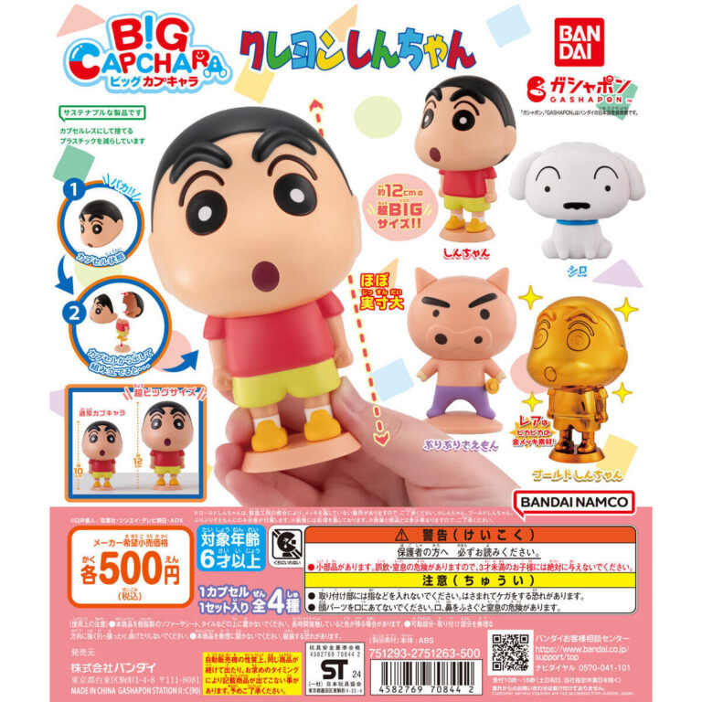 クレヨンしんちゃん BIGカプキャラ