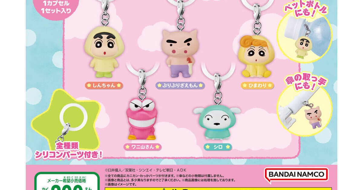クレヨンしんちゃん めじるしアクセサリー パステルカラー