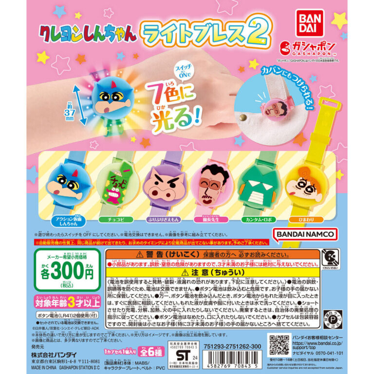 クレヨンしんちゃん ライトブレス2