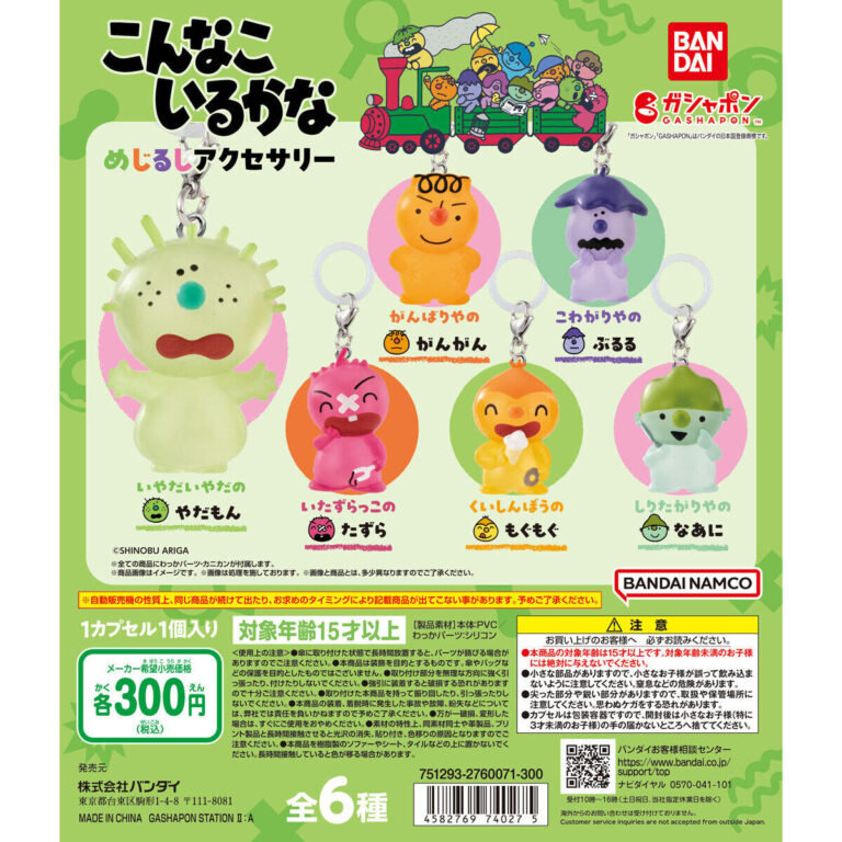 こんなこいるかな めじるしアクセサリー