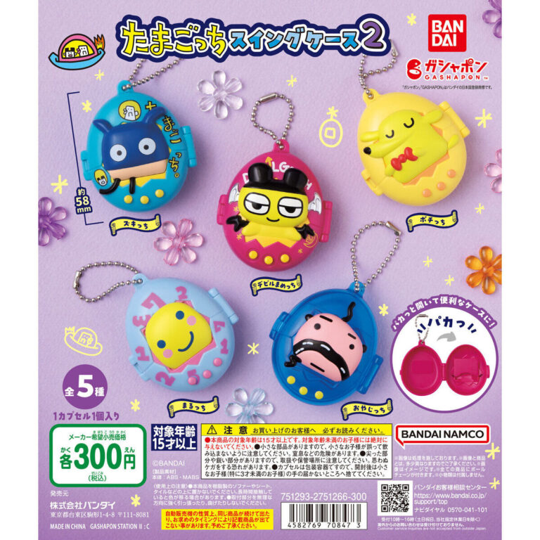 たまごっち スイングケース2