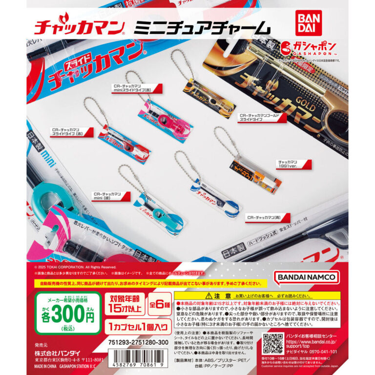 チャッカマン ミニチュアチャーム