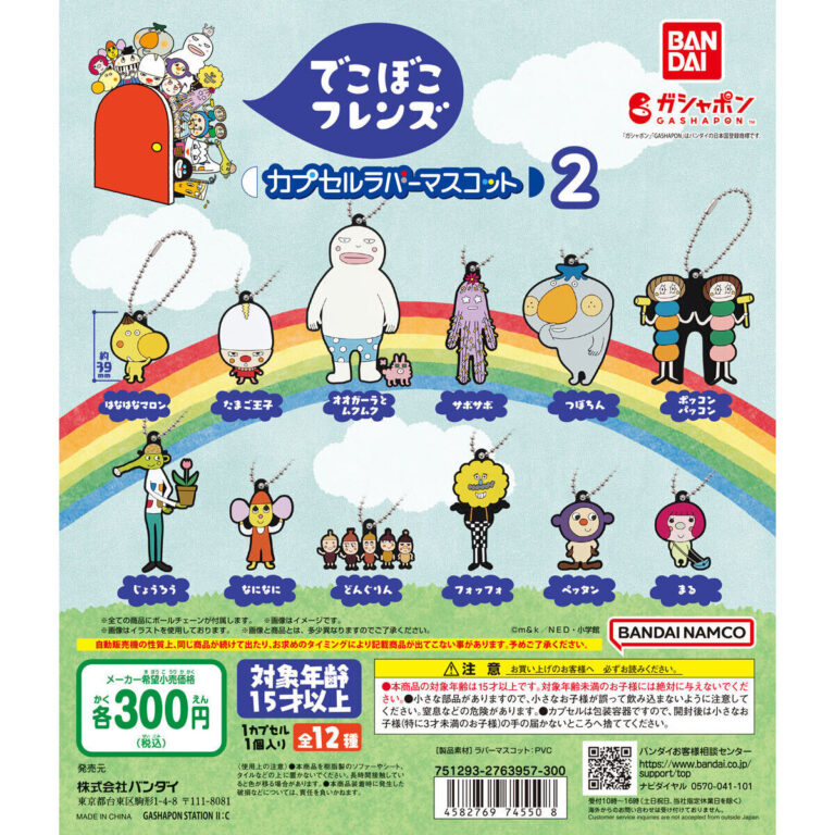 でこぼこフレンズ カプセルラバーマスコット2