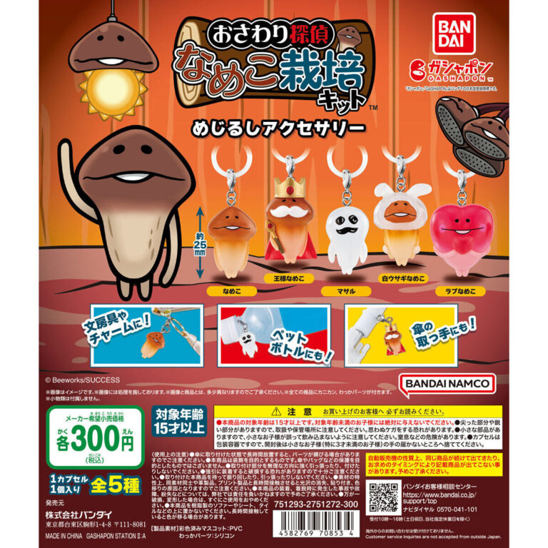 なめこ栽培キット めじるしアクセサリー