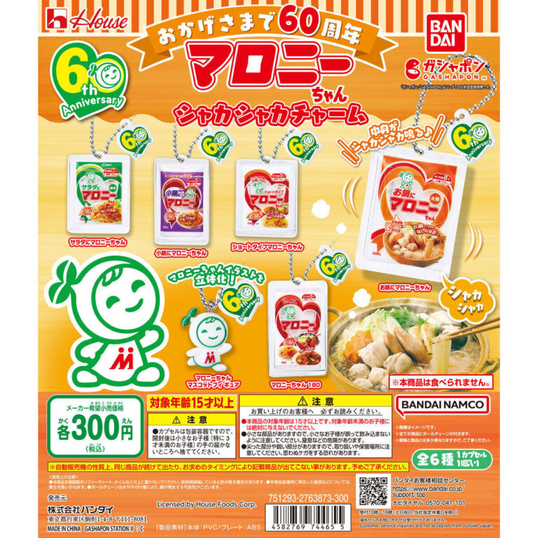 ハウス食品 マロニーちゃん シャカシャカチャーム