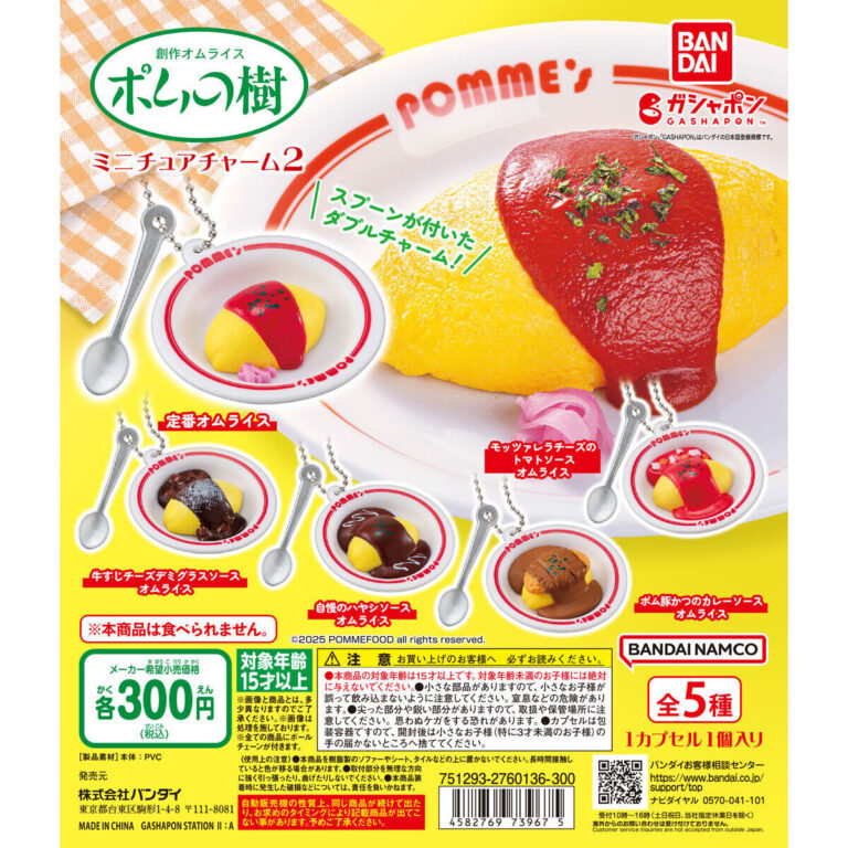 ポムの樹 ミニチュアチャーム 2