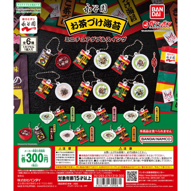 永谷園 お茶づけ海苔 ミニチュアダブルスイング