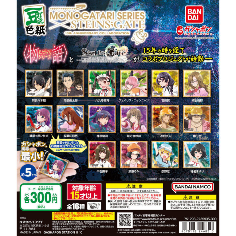 豆ガシャ色紙 物語シリーズ×STEINS;GATE 15周年コラボ