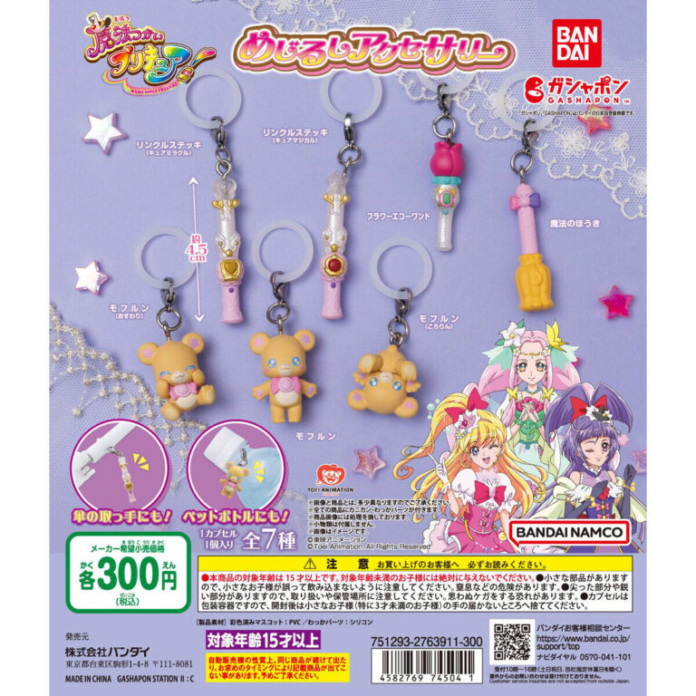 魔法つかいプリキュア！ めじるしアクセサリー