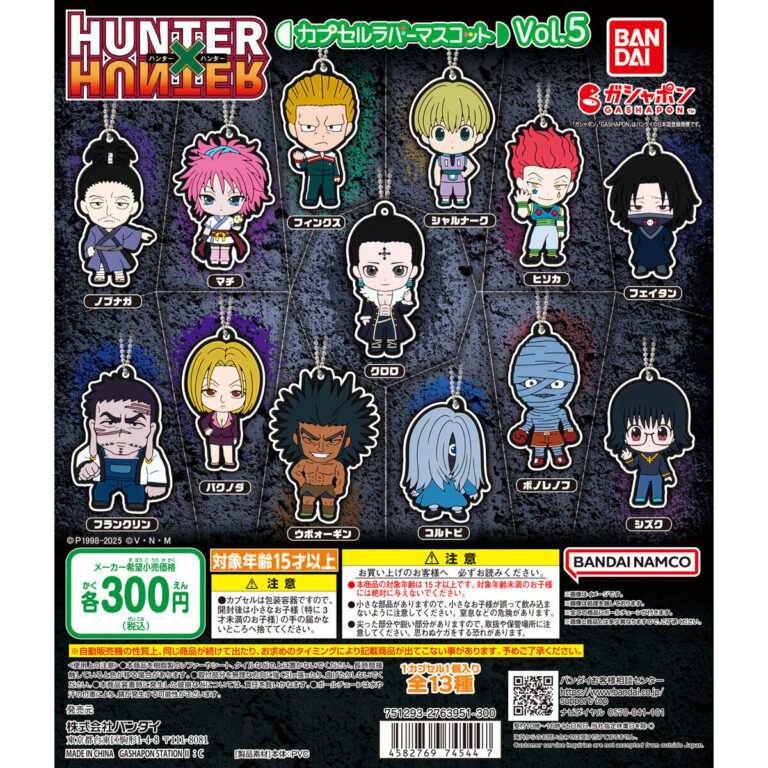 HUNTER×HUNTER カプセルラバーマスコットVol.5