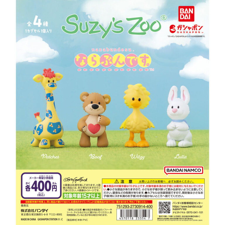 Suzy's Zoo（スージー・ズー） ならぶんです。