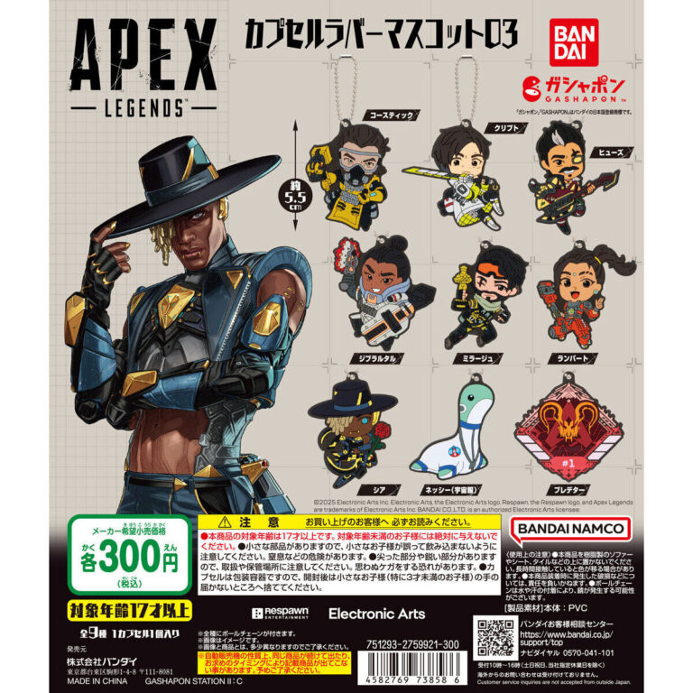 APEX LEGENDS™ カプセルラバーマスコット03