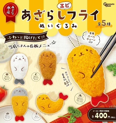 あざらしエビフライ ぬいぐるみ