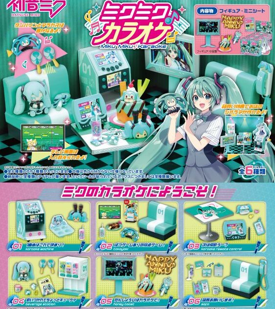 初音ミクシリーズ ミクミク♪カラオケ