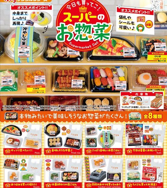 今日も買ってこ！ スーパーのお惣菜