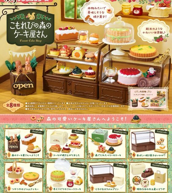こもれびの森のケーキ屋さん