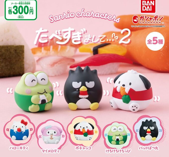 サンリオキャラクターズ たべすぎまして…2