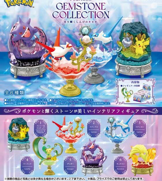 Pokémon GEMSTONE COLLECTON 光り輝くしんぴのキセキ