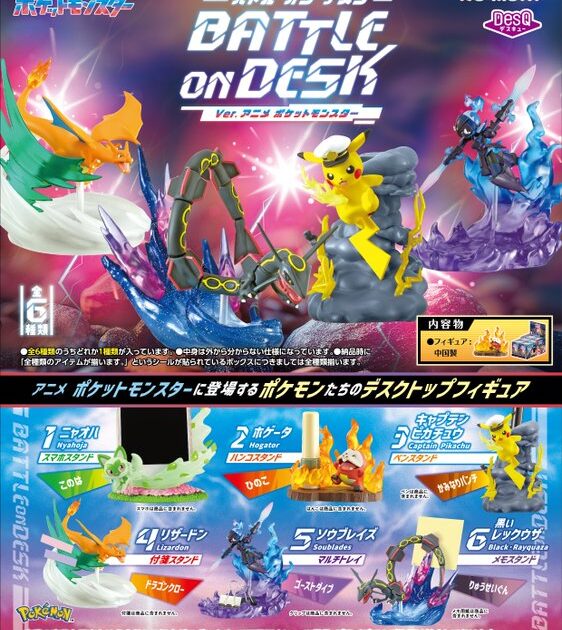 DesQ BATTLE on DESK Ver.アニメ ポケットモンスター