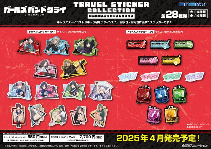 ガールズバンドクライ トラベルステッカーコレクション