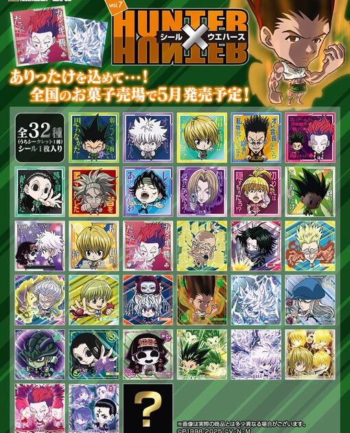 にふぉるめーしょん HUNTER×HUNTER シール×ウエハース vol.7