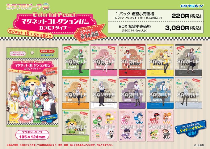 カラフルピーチ マグネットコレクションガム