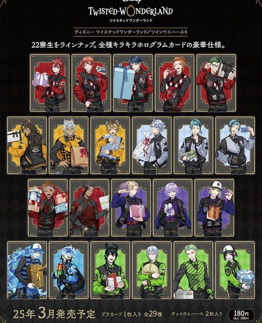 ディズニー ツイステッドワンダーランド ツインウエハース6