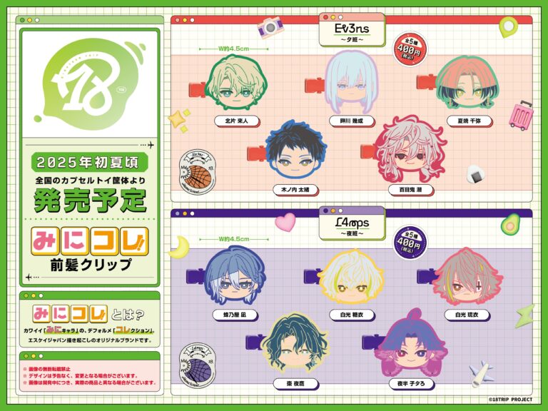 18TRIP みにコレ! 前髪クリップ 夕班 夜班