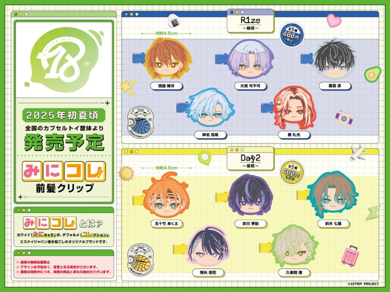 18TRIP みにコレ! 前髪クリップ 朝班 / 昼班