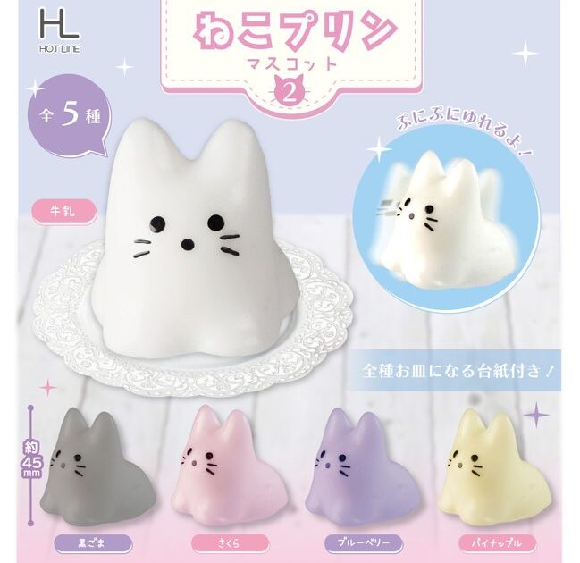 ねこプリン マスコット2