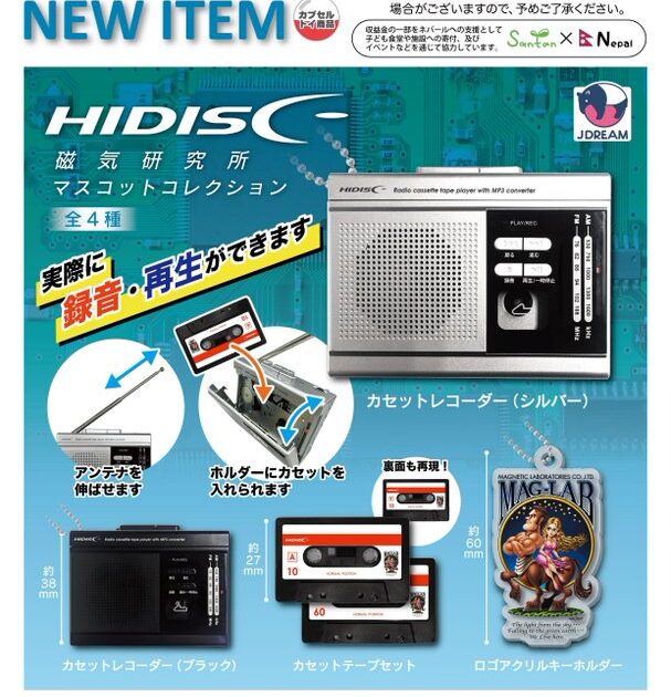 磁気研究所 マスコットコレクション